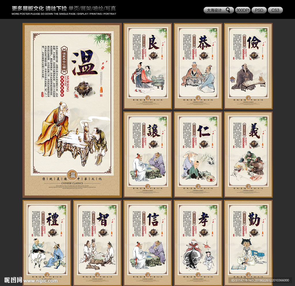 温良恭俭让