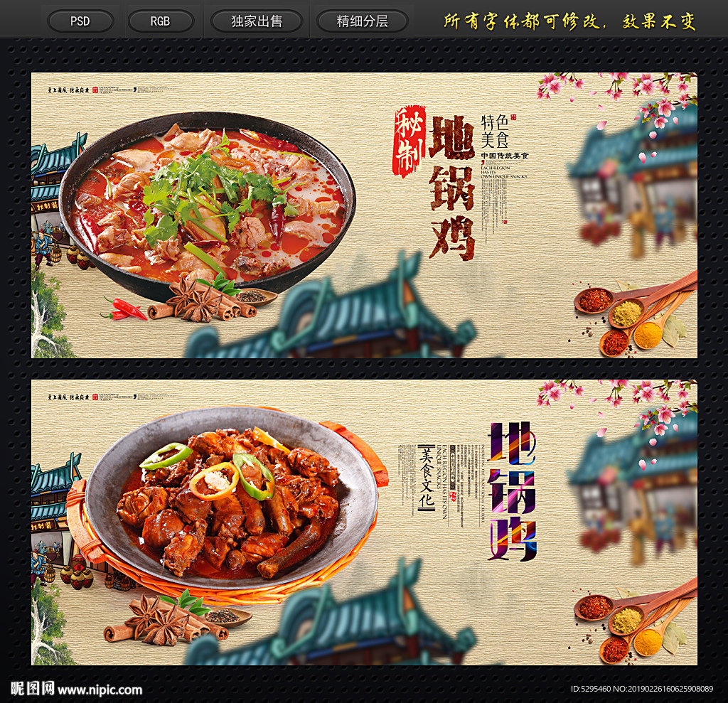 地锅鸡