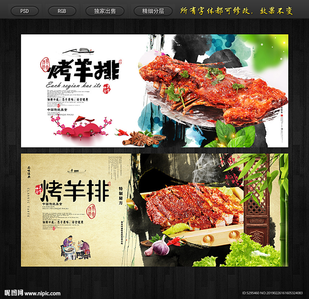 烤羊排