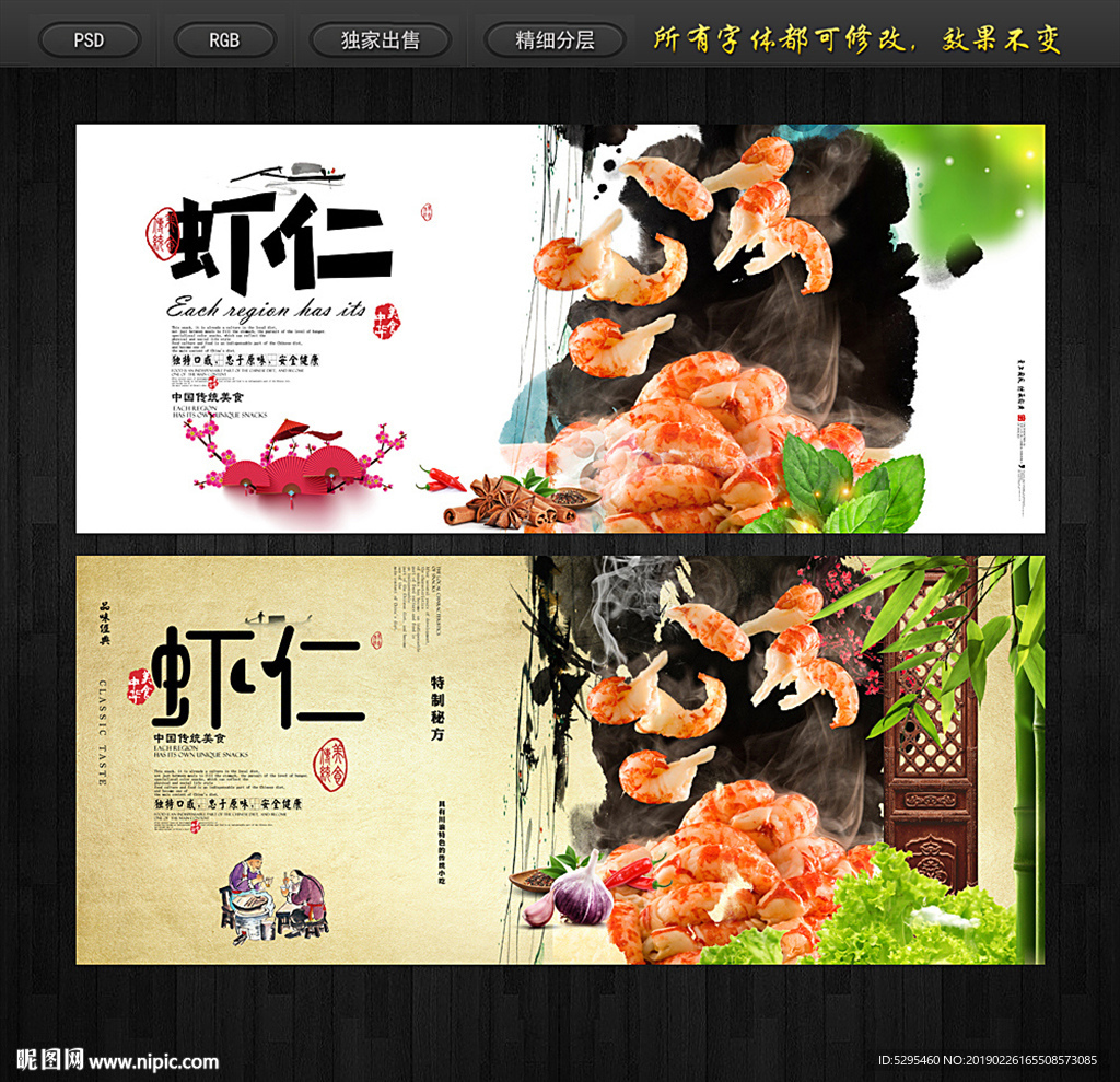 虾仁
