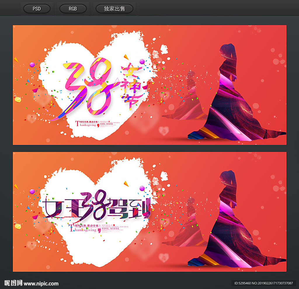 38妇女节
