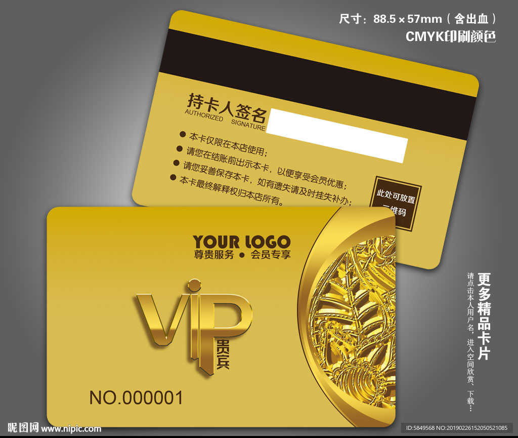 精美会员卡