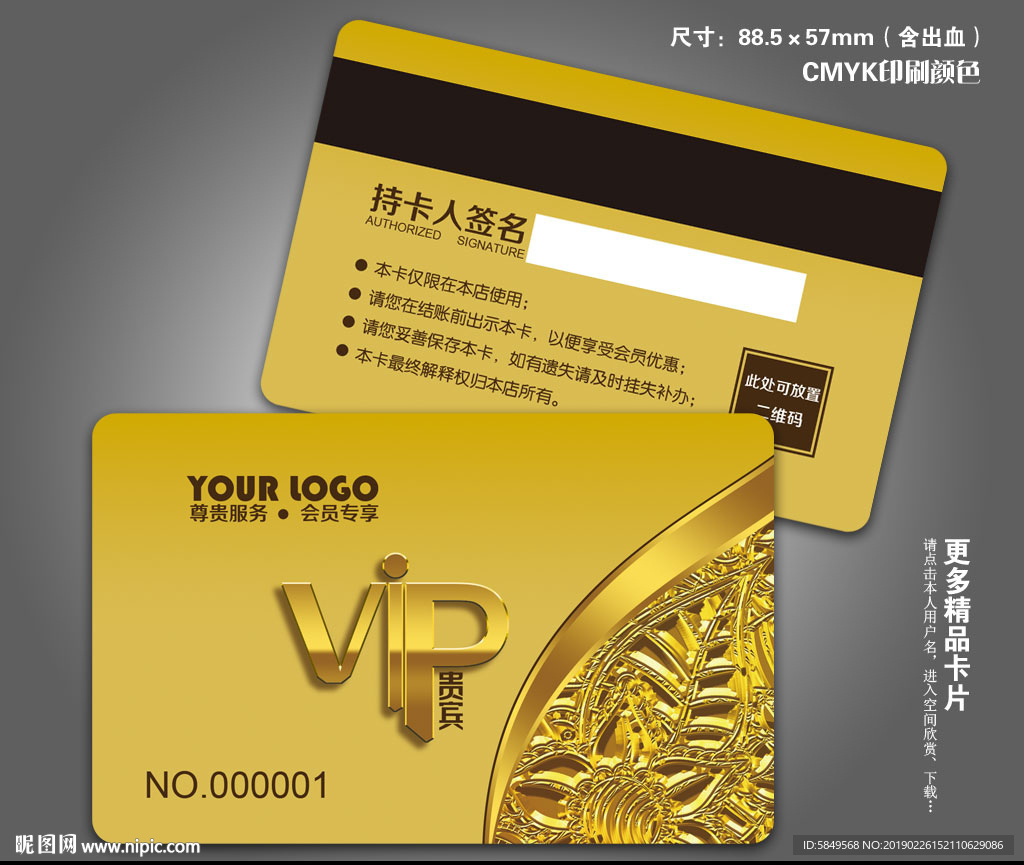vip会员卡