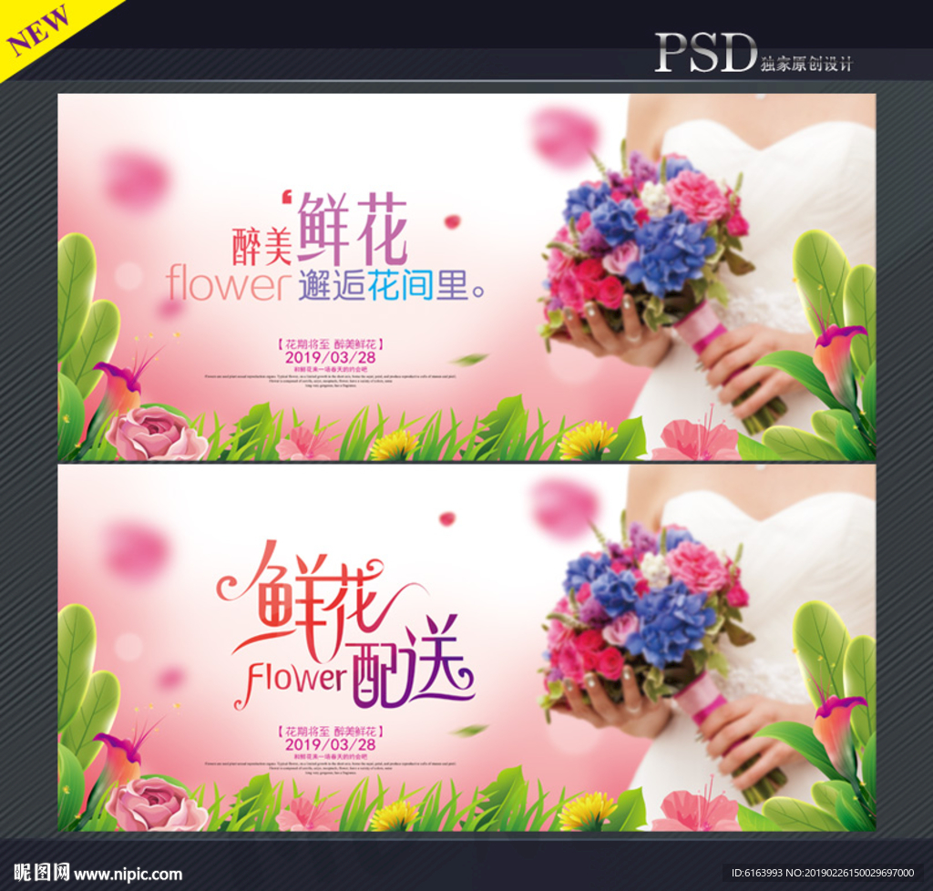 鲜花海报