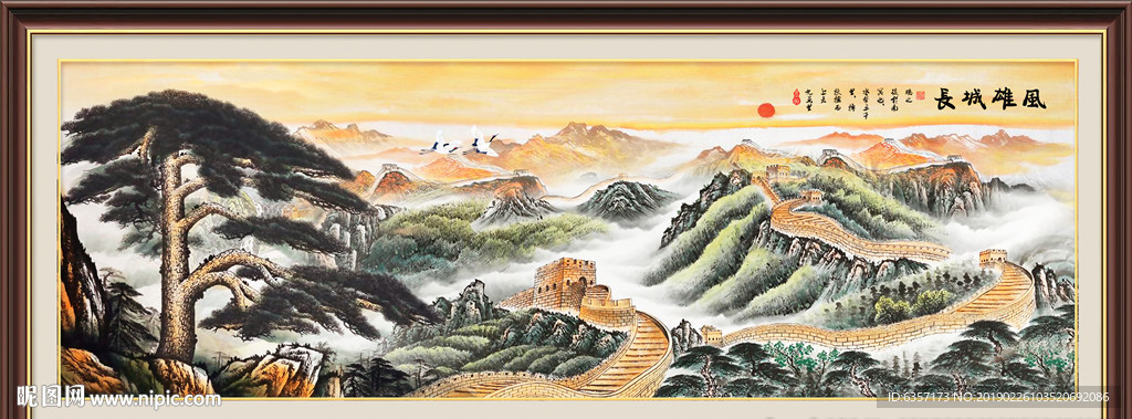 长城