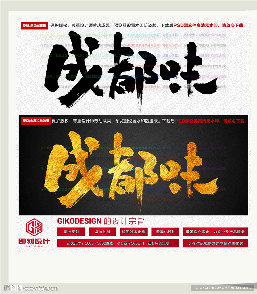 成都味