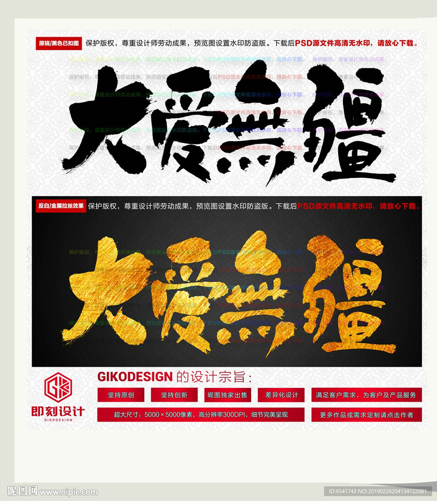 大爱无疆