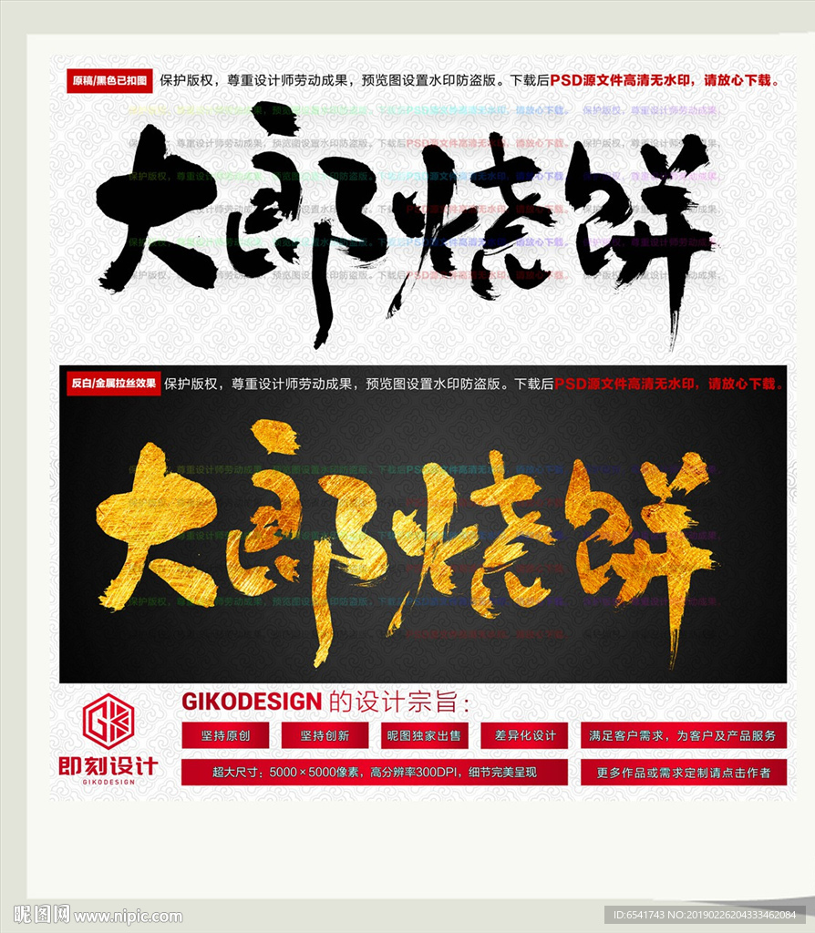 大郎烧饼