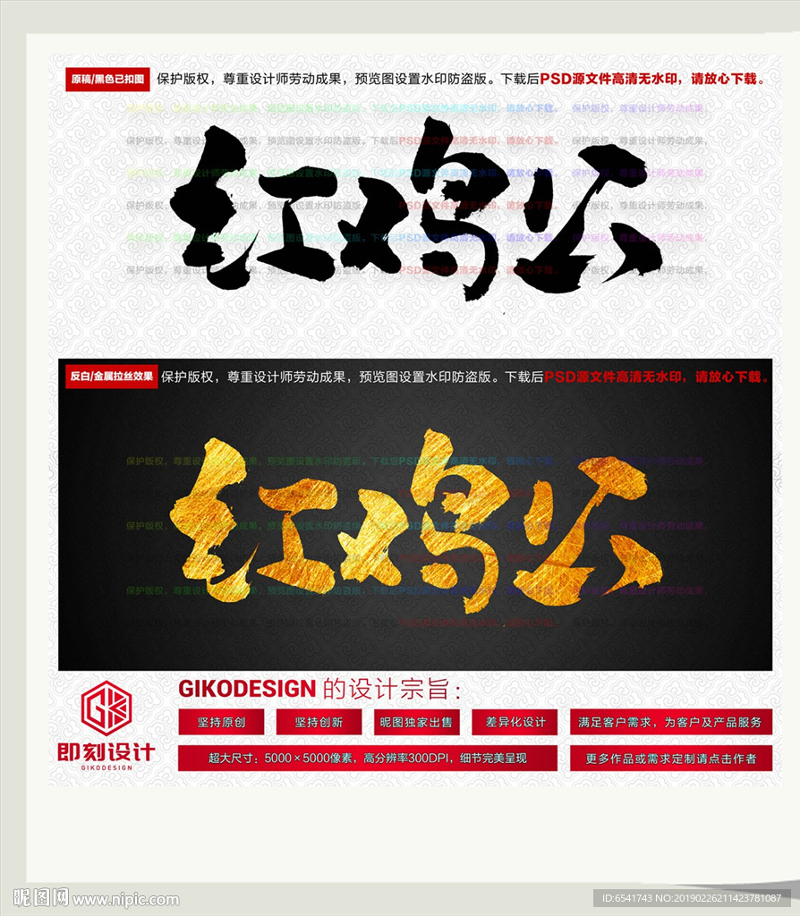红鸡公