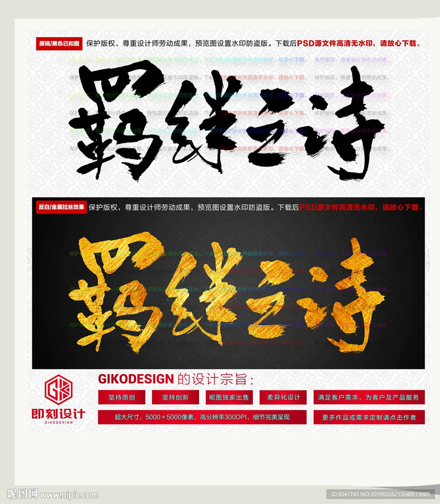 羁绊之诗