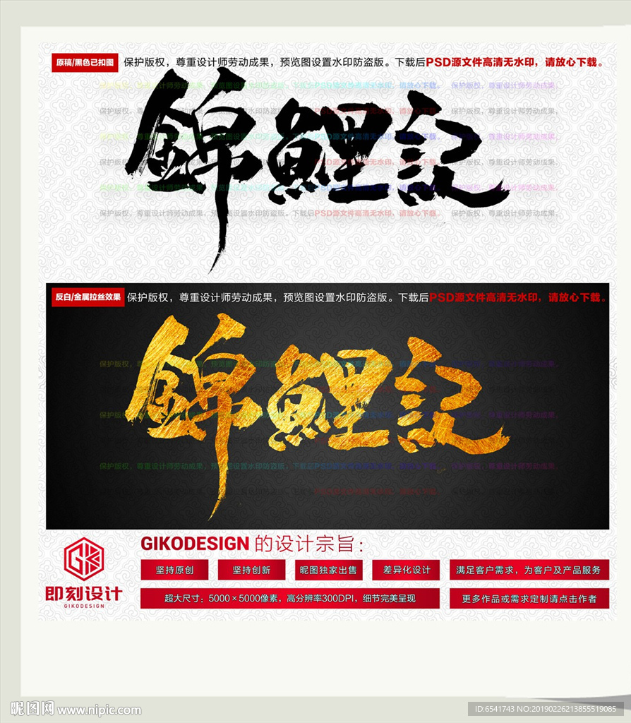 锦鲤记