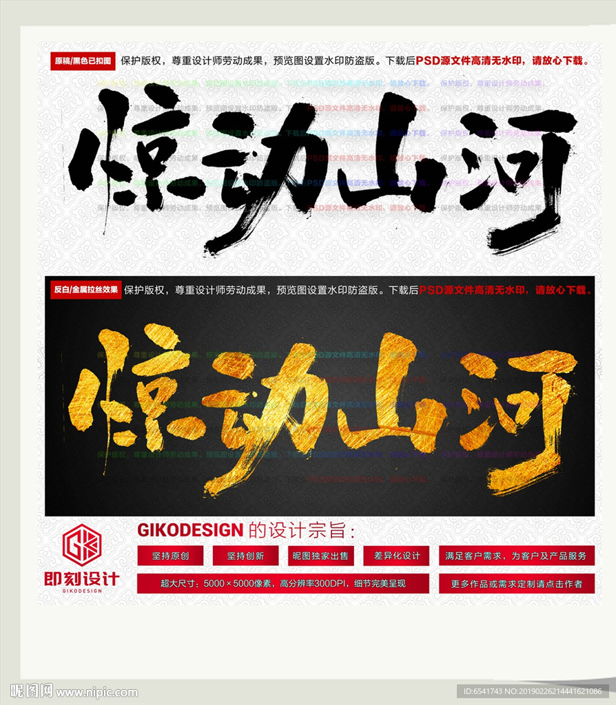 惊动山河