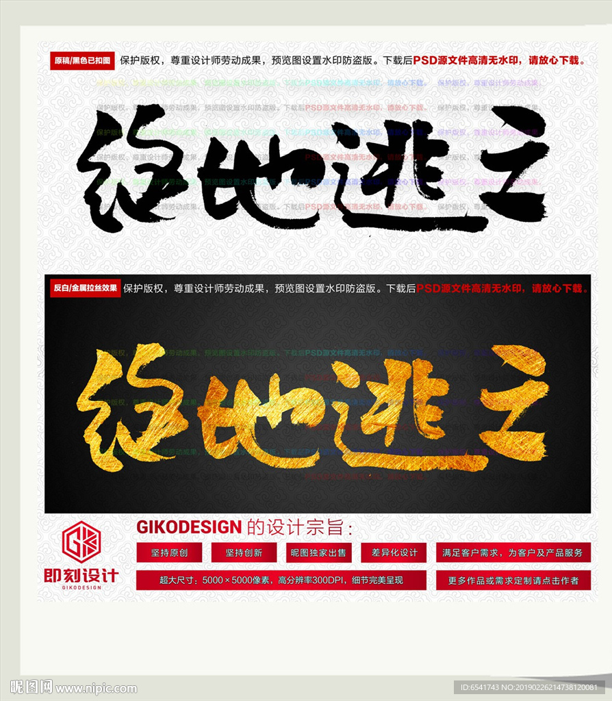 绝地逃亡