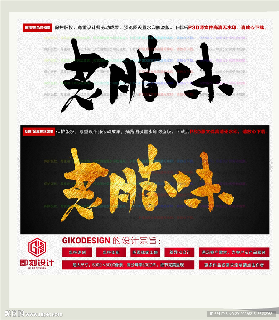 老腊味