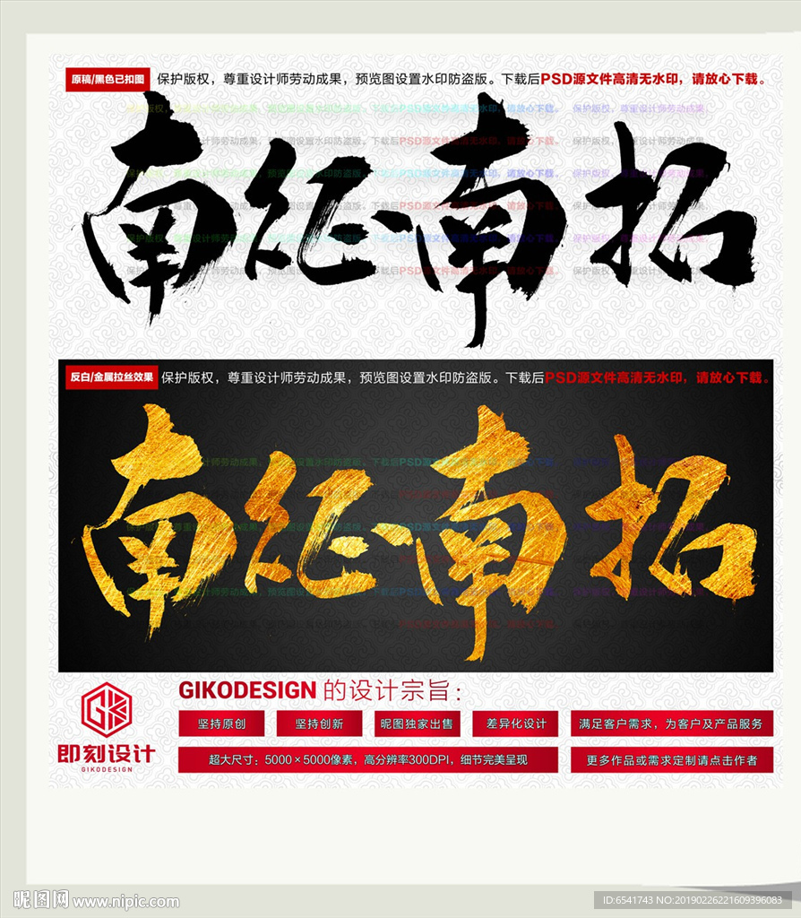 南征南拓