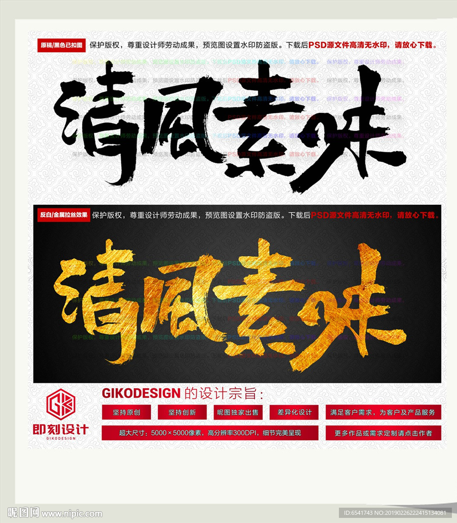 清风素味