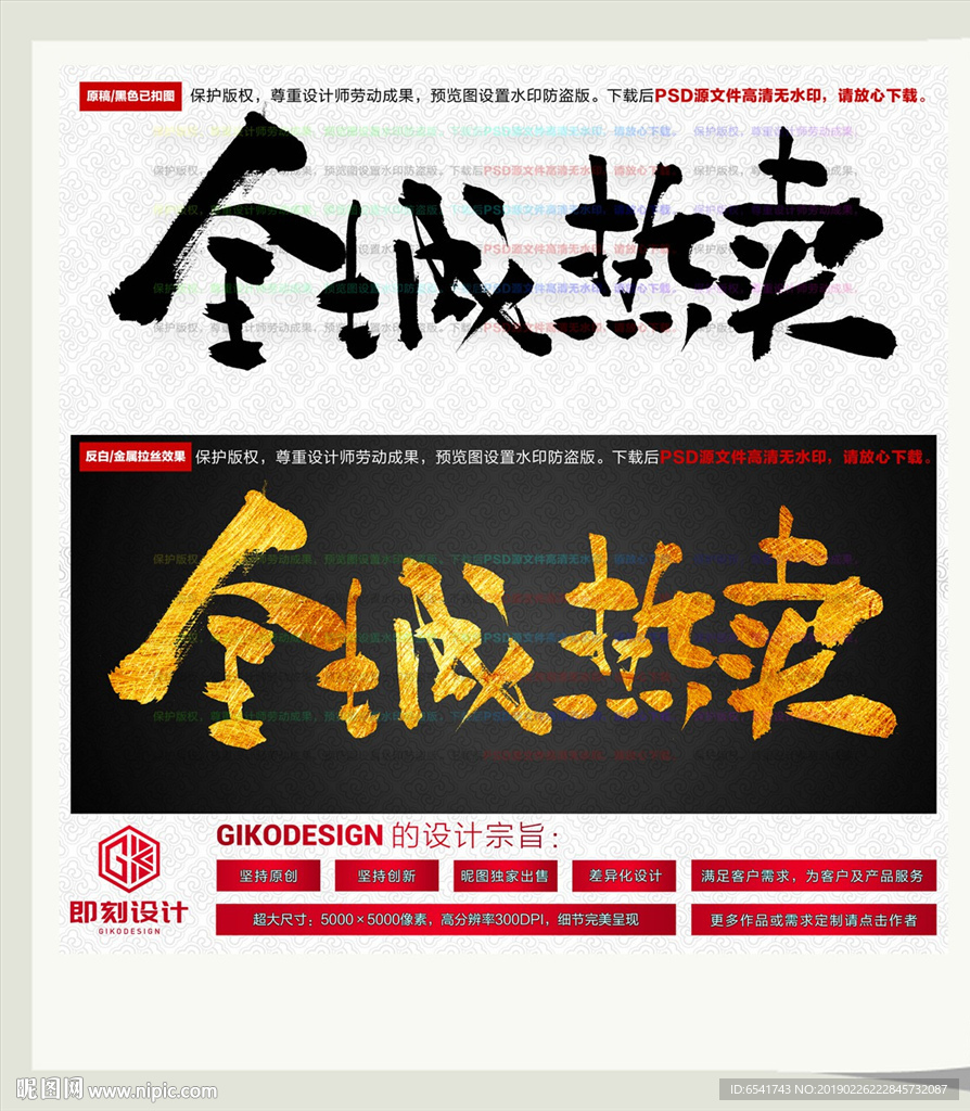 全城热卖