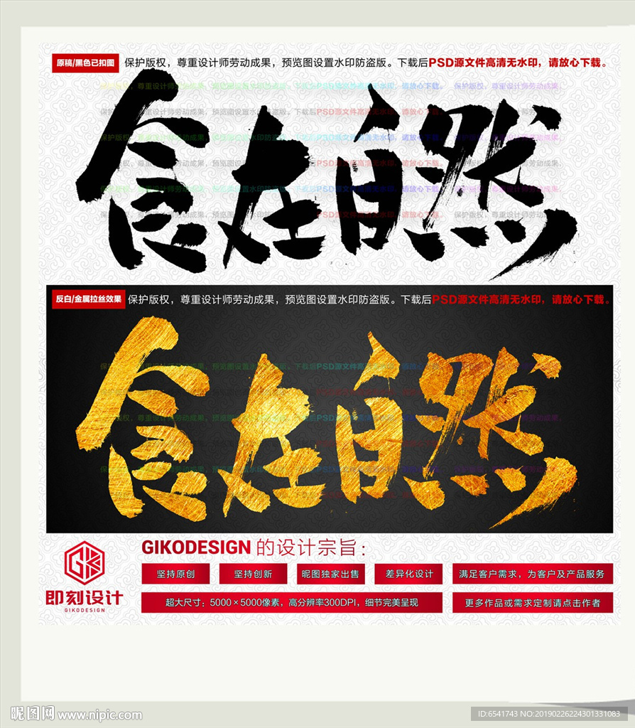 食在自然