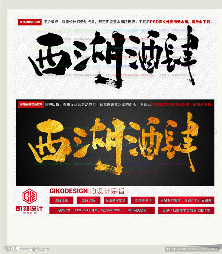 西湖酒肆