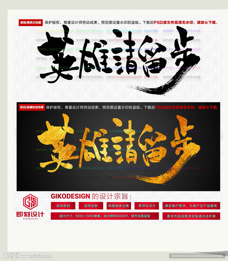 英雄请留步