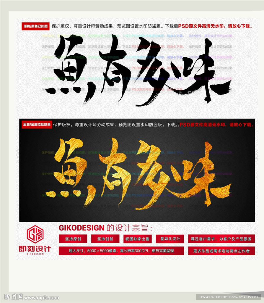 鱼有多味