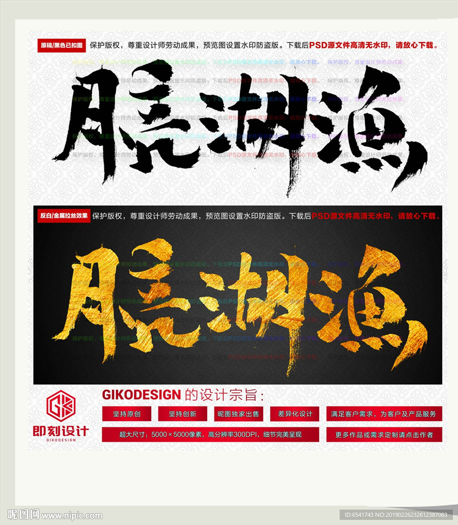 月亮湖渔