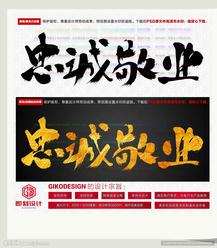 忠诚敬业