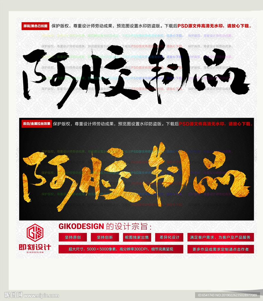 阿胶制品