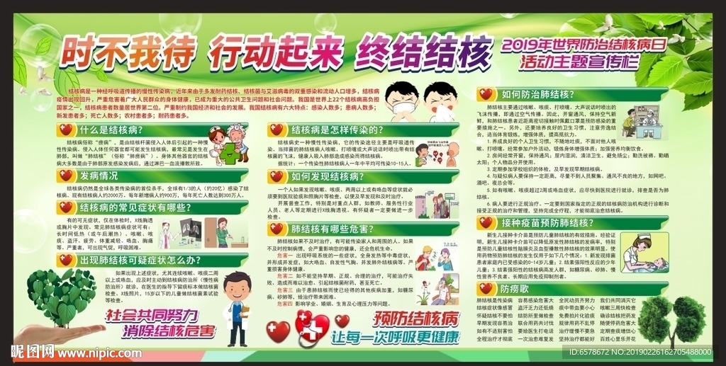 结核病宣传栏
