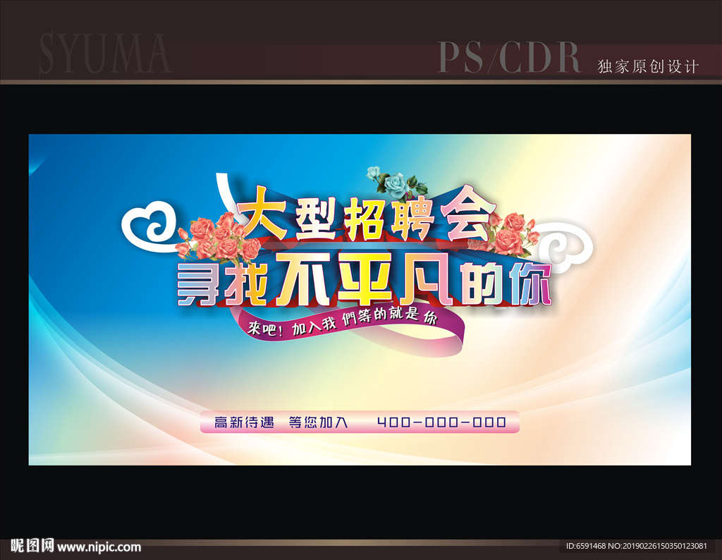 招聘会