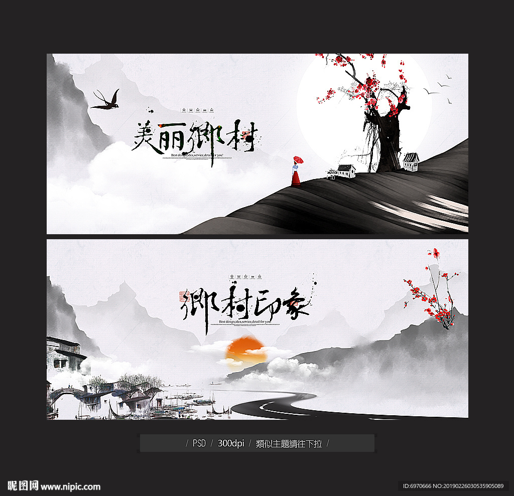 乡村