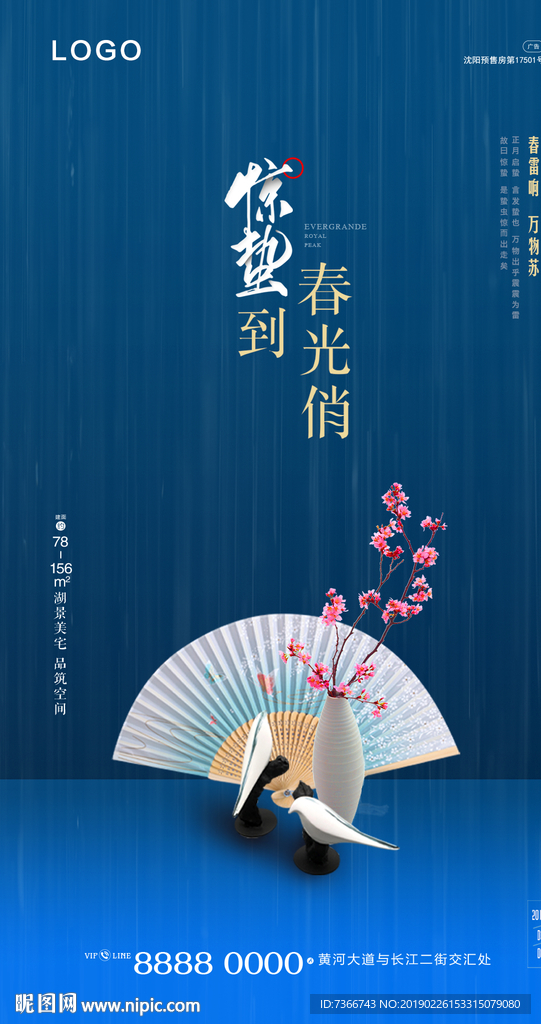 惊蛰