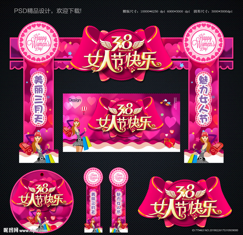 妇女节
