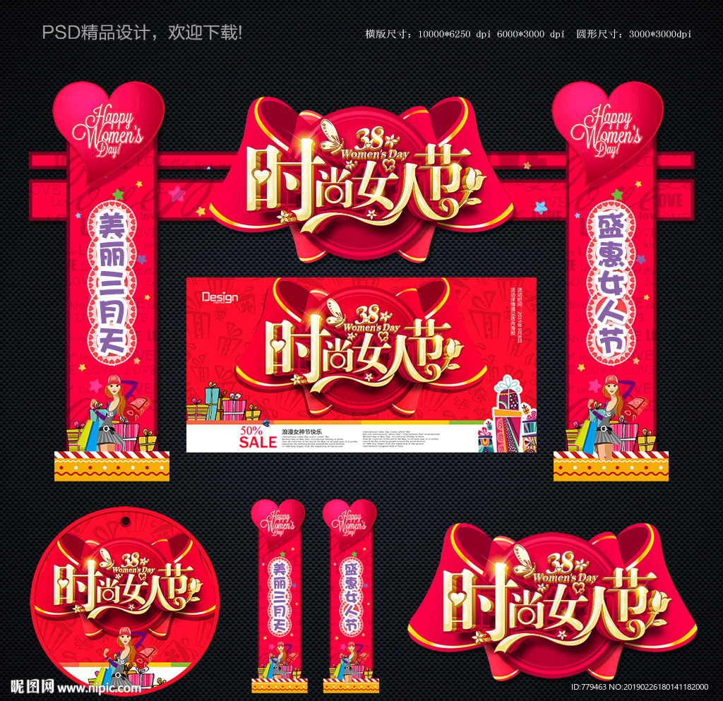妇女节