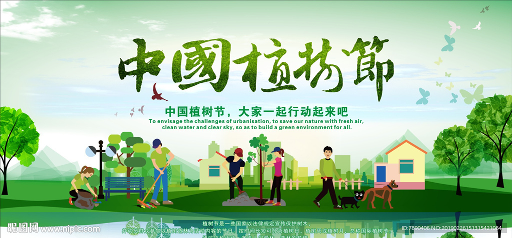 中国植树节绿色海报