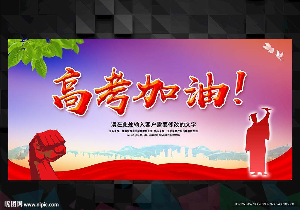 决战高考