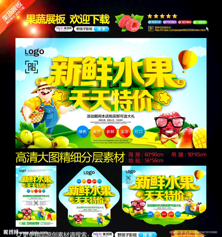 水果 新鲜水果 水果海报