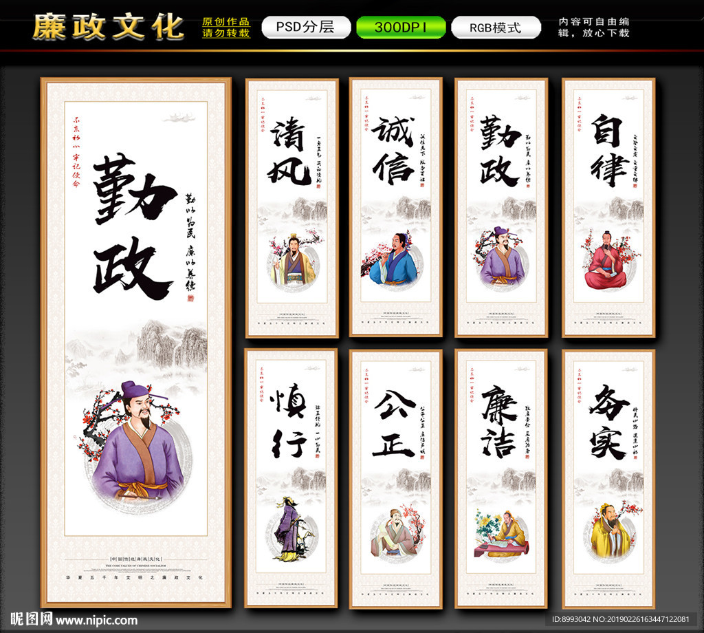 廉政文化