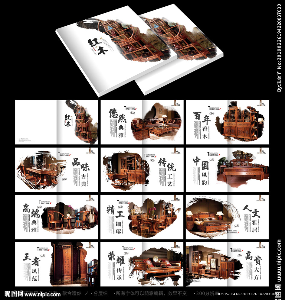 红木家具画册