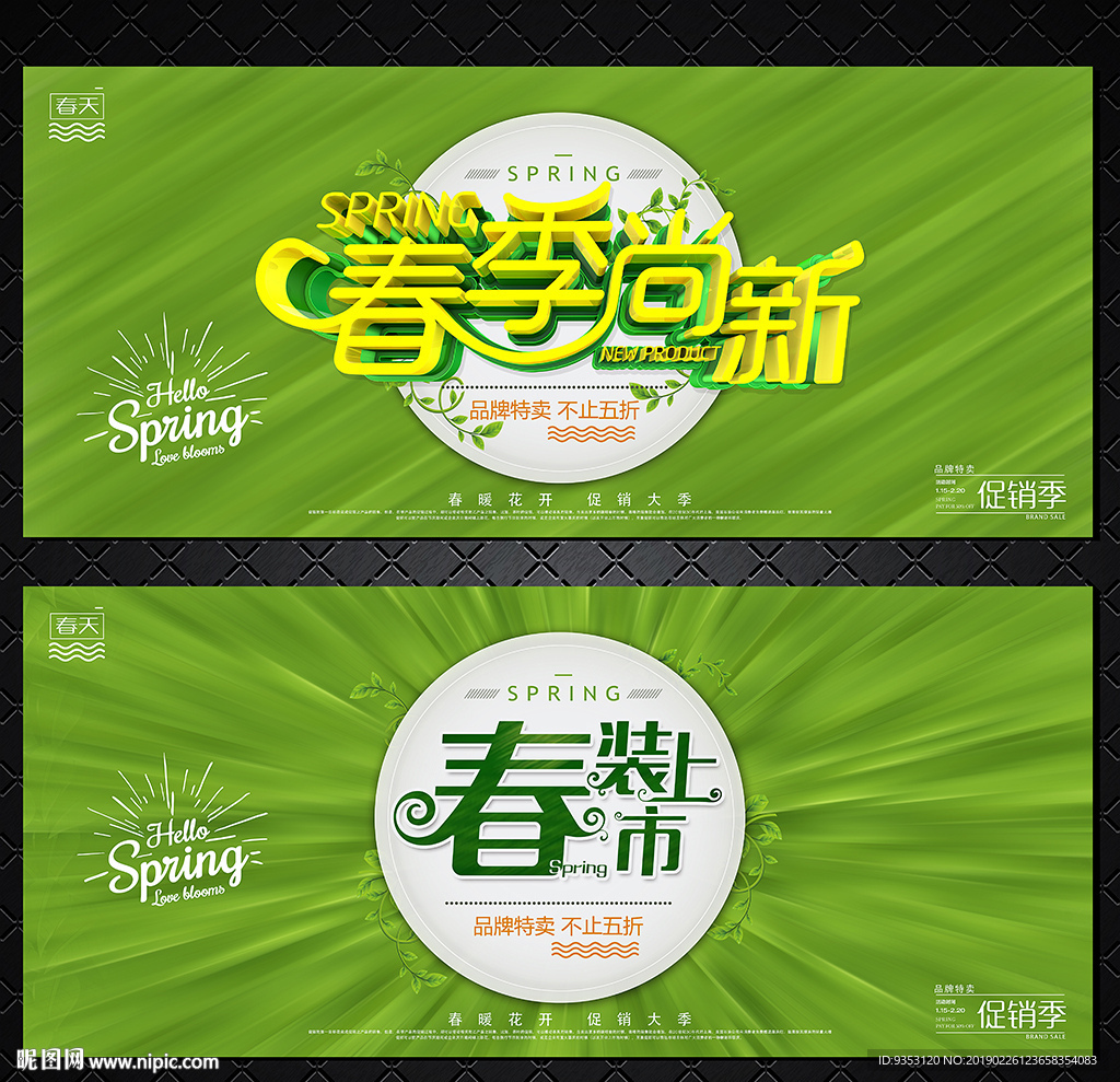 春装上市