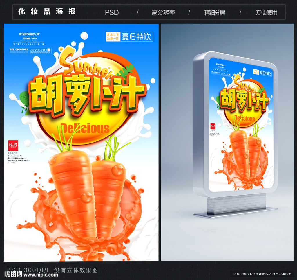 胡萝卜汁