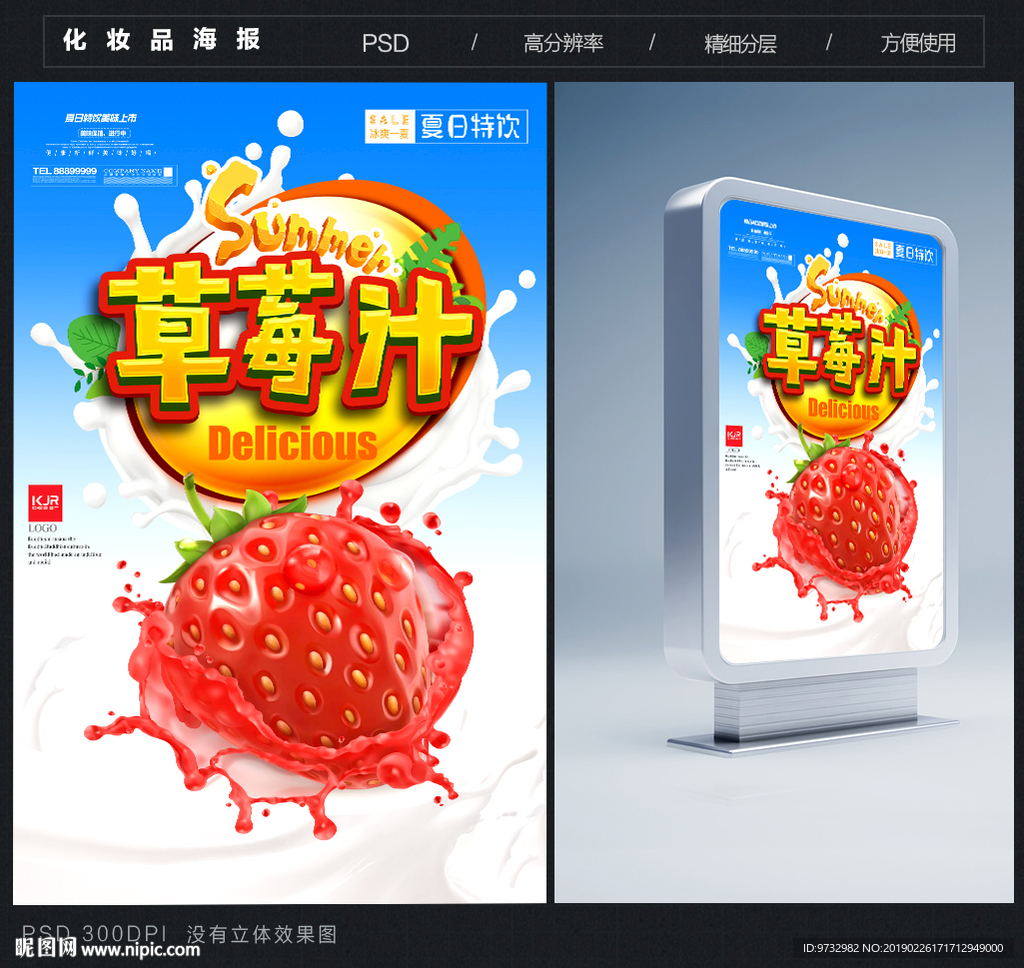 草莓汁