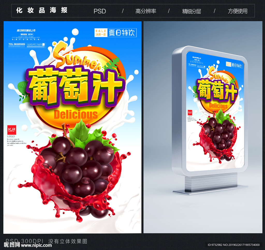 葡萄汁