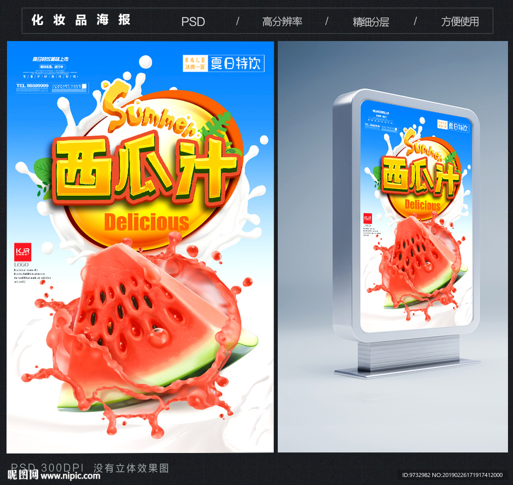 西瓜汁