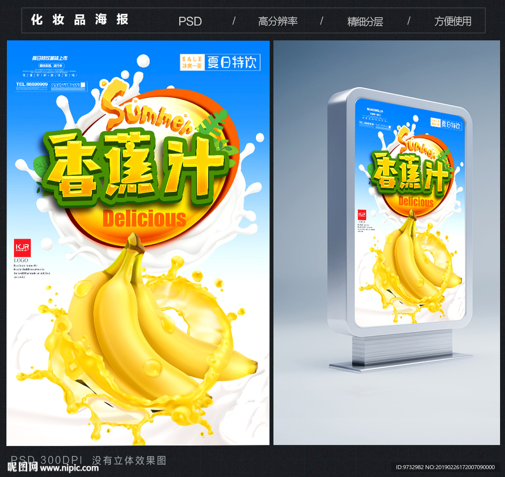 香蕉汁