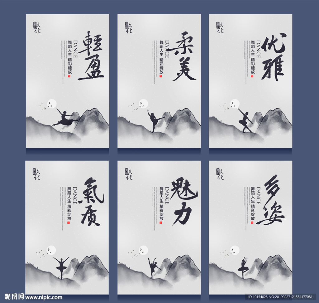 舞蹈