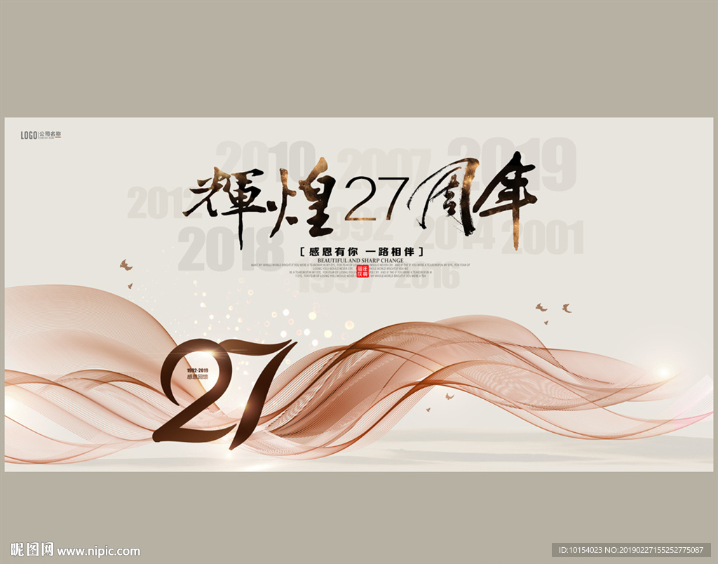 27周年