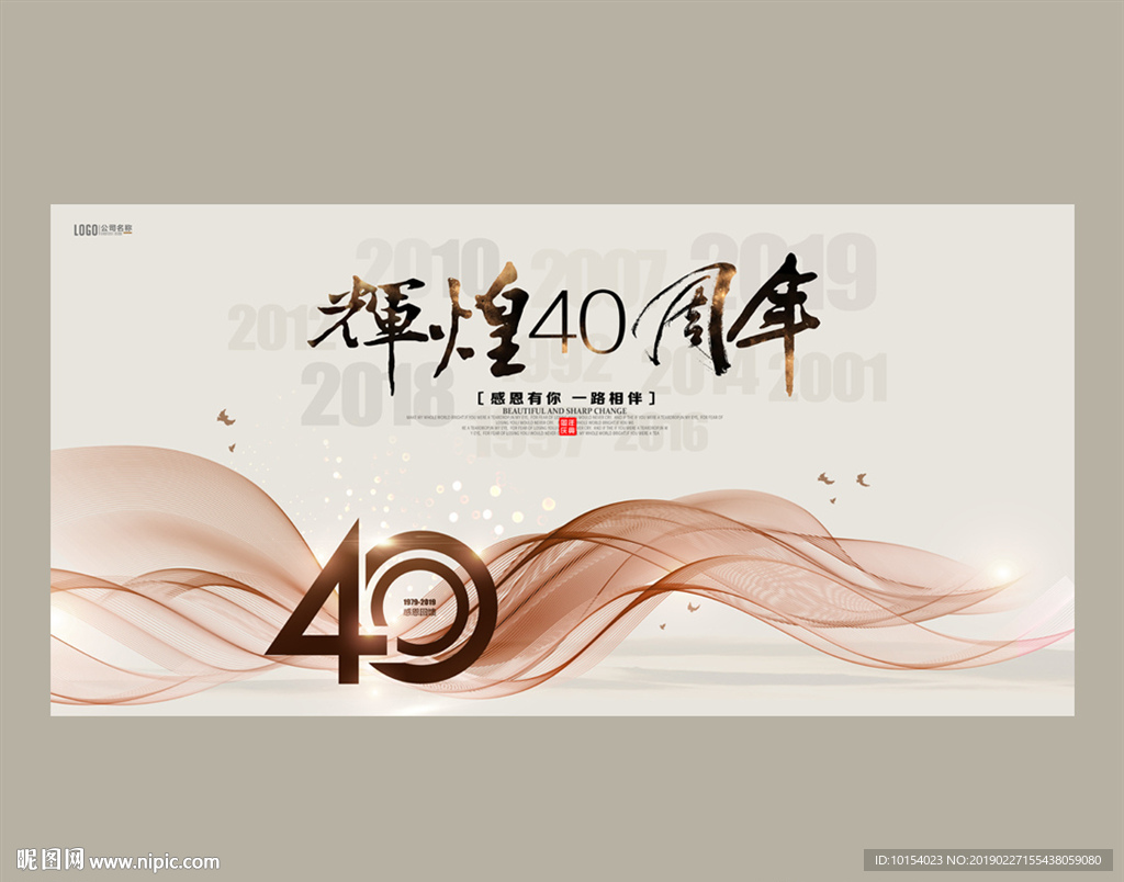 40周年
