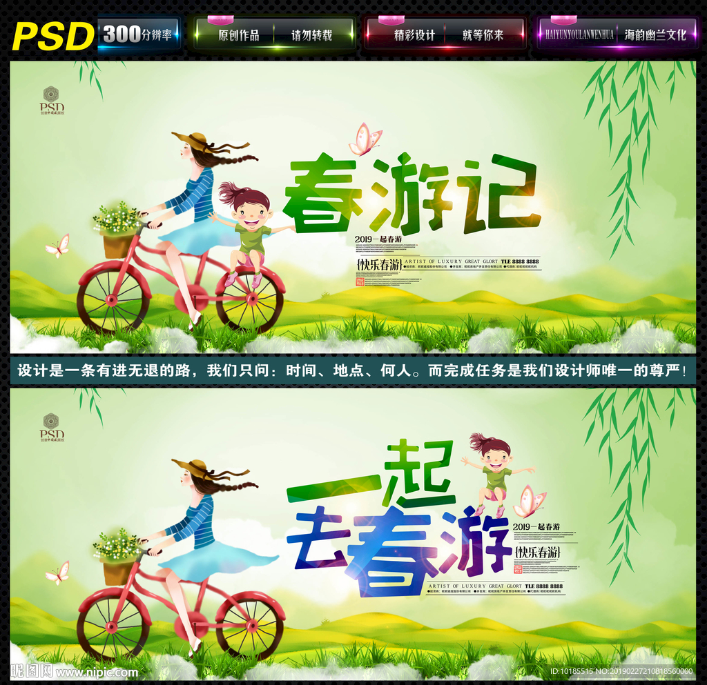 春游
