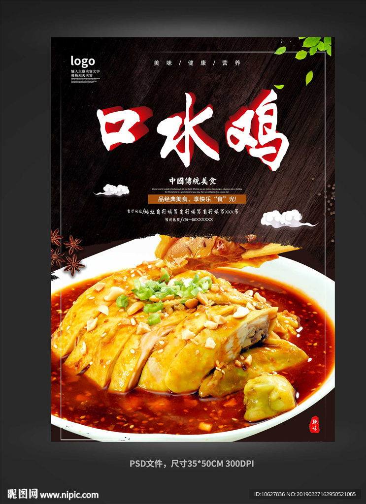 口水鸡海报设计